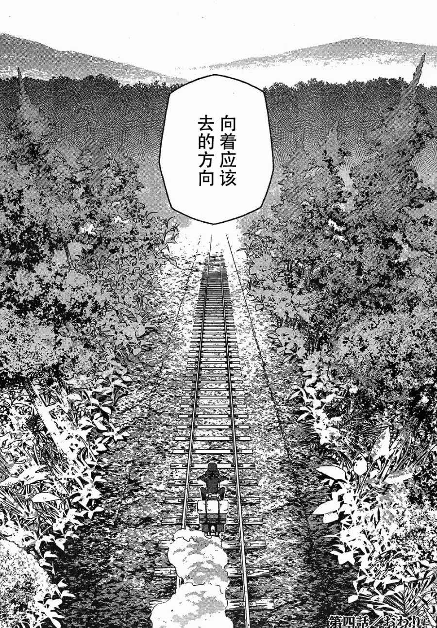 《奇诺之旅 the Beautiful World》漫画最新章节第4话免费下拉式在线观看章节第【28】张图片