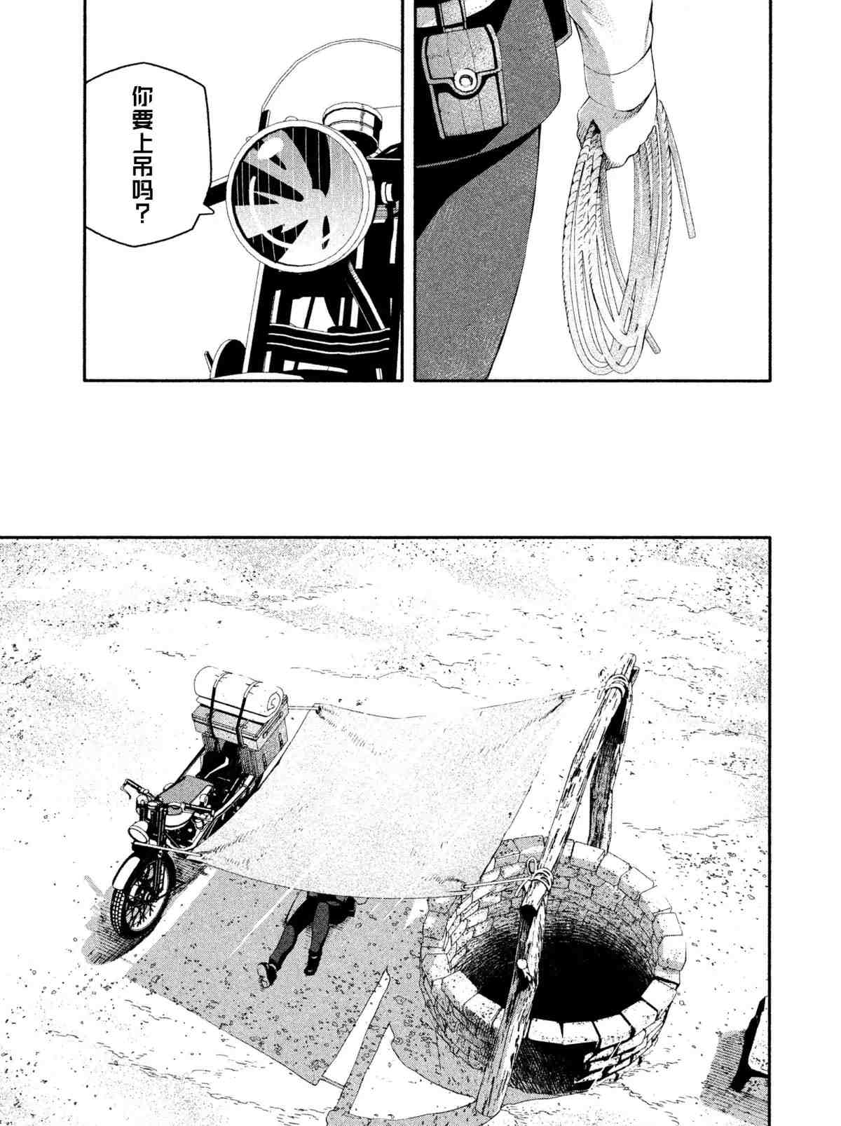 《奇诺之旅 the Beautiful World》漫画最新章节终章2 试看版免费下拉式在线观看章节第【5】张图片