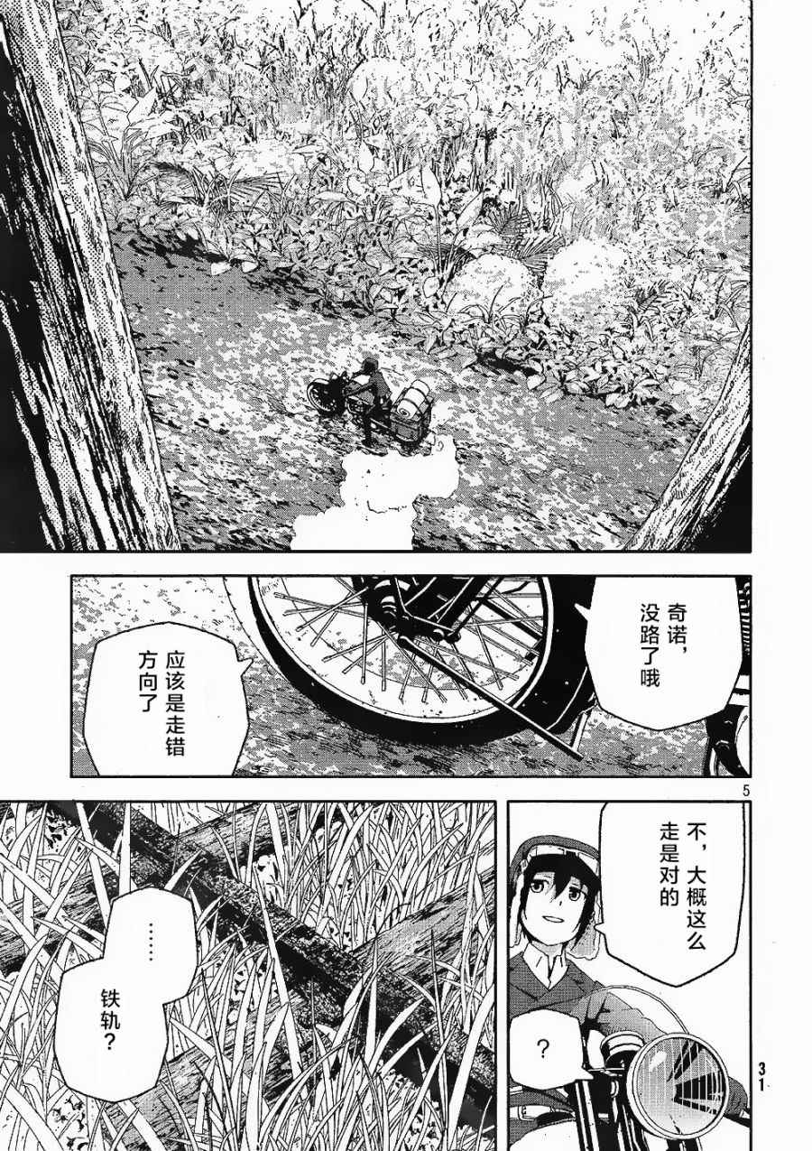 《奇诺之旅 the Beautiful World》漫画最新章节第4话免费下拉式在线观看章节第【5】张图片