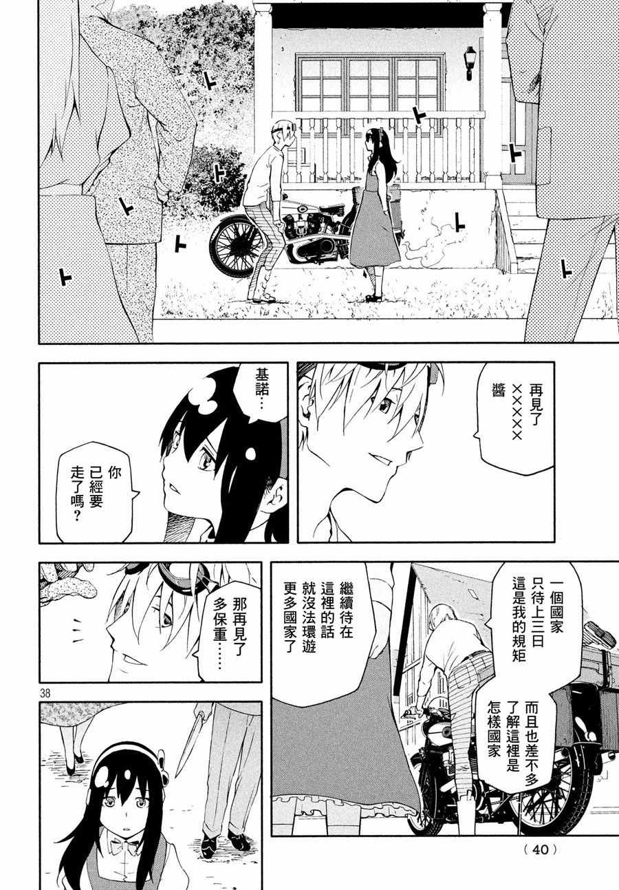 《奇诺之旅 the Beautiful World》漫画最新章节第1话免费下拉式在线观看章节第【38】张图片