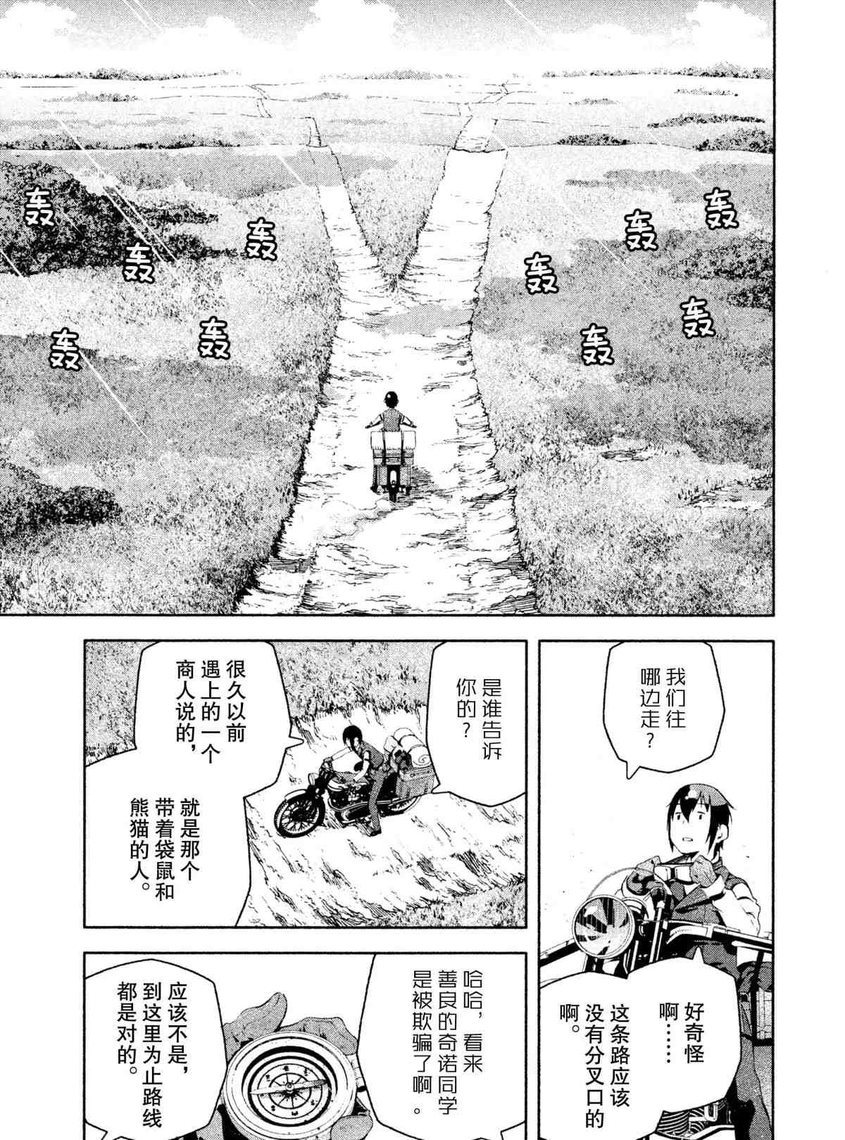 《奇诺之旅 the Beautiful World》漫画最新章节第6话 试看版免费下拉式在线观看章节第【31】张图片