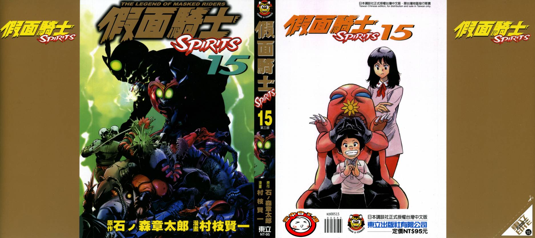 《假面骑士Spirits》漫画最新章节第15卷免费下拉式在线观看章节第【1】张图片