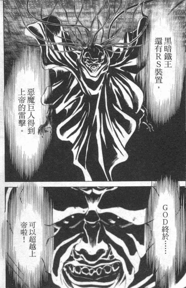 《假面骑士Spirits》漫画最新章节第14卷免费下拉式在线观看章节第【75】张图片