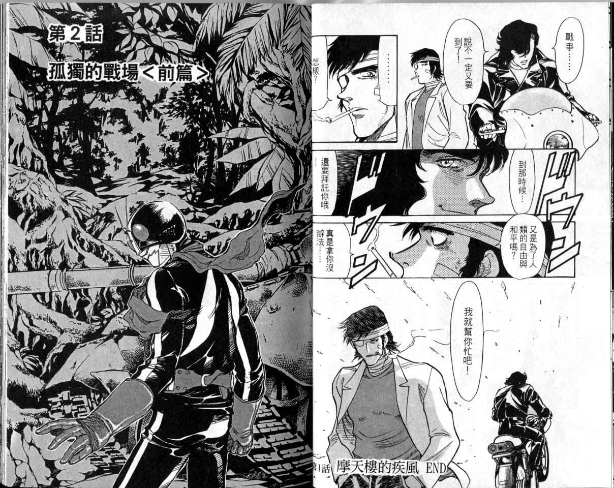 《假面骑士Spirits》漫画最新章节第1卷免费下拉式在线观看章节第【36】张图片