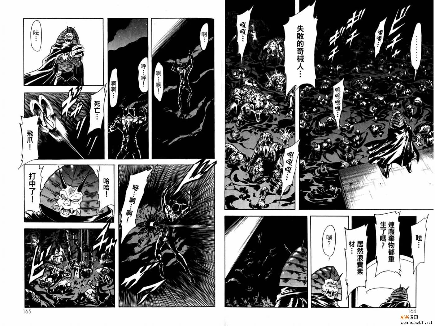 《假面骑士Spirits》漫画最新章节第15卷免费下拉式在线观看章节第【84】张图片