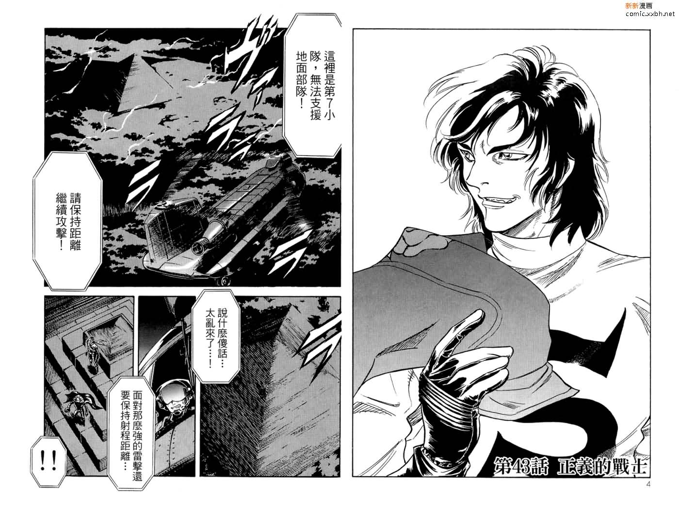 《假面骑士Spirits》漫画最新章节第16卷免费下拉式在线观看章节第【4】张图片