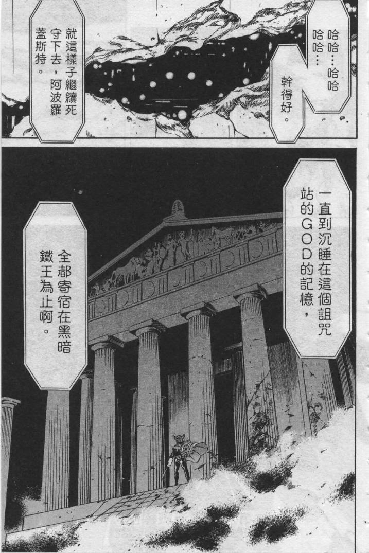 《假面骑士Spirits》漫画最新章节第12卷免费下拉式在线观看章节第【96】张图片