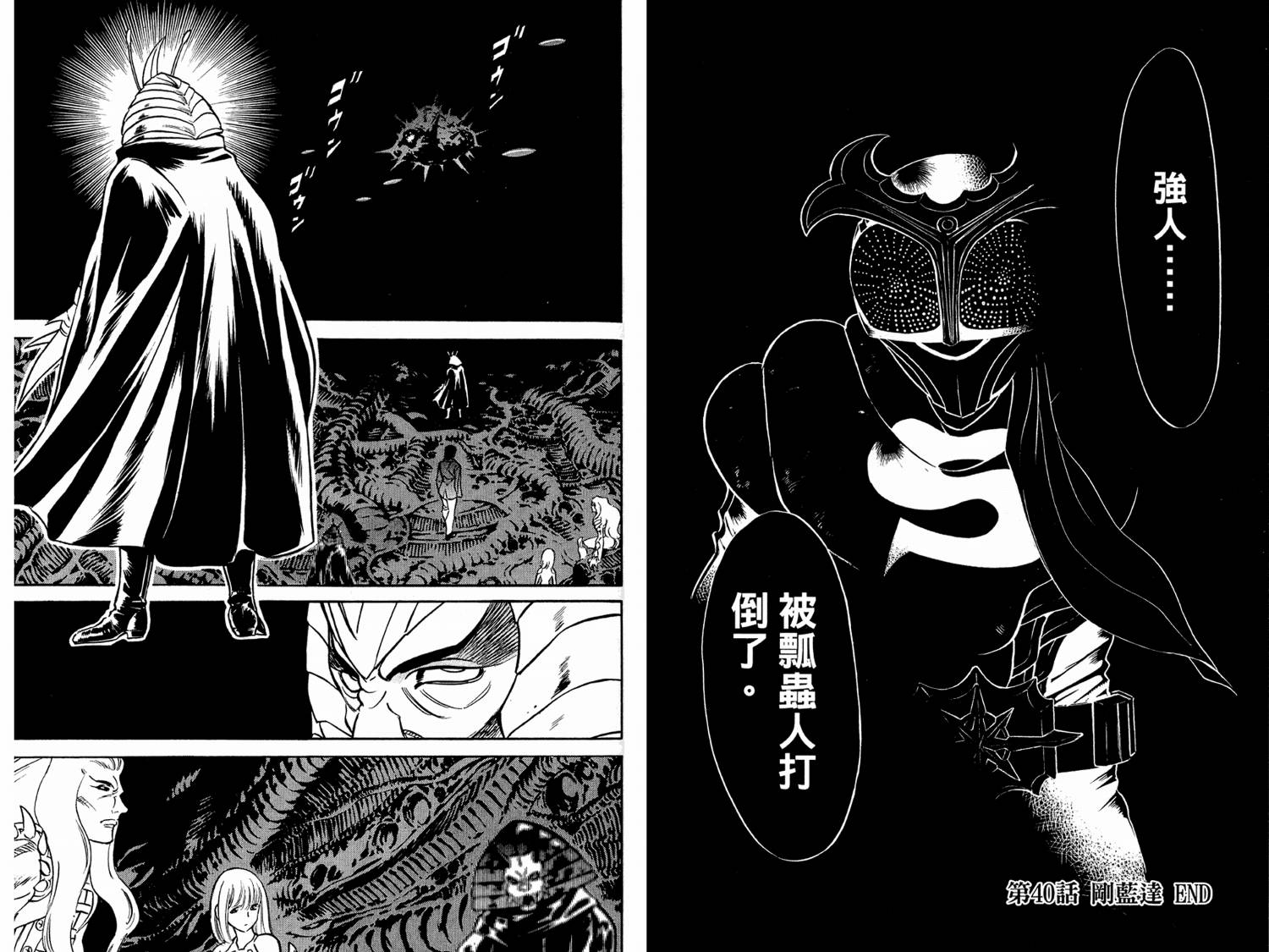 《假面骑士Spirits》漫画最新章节第15卷免费下拉式在线观看章节第【71】张图片