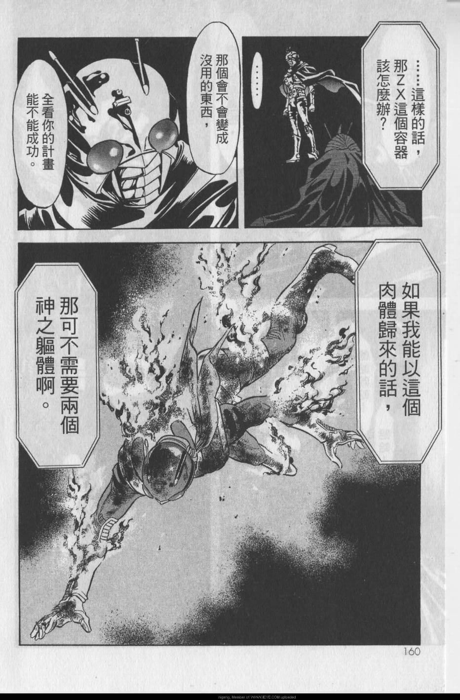 《假面骑士Spirits》漫画最新章节第11卷免费下拉式在线观看章节第【153】张图片