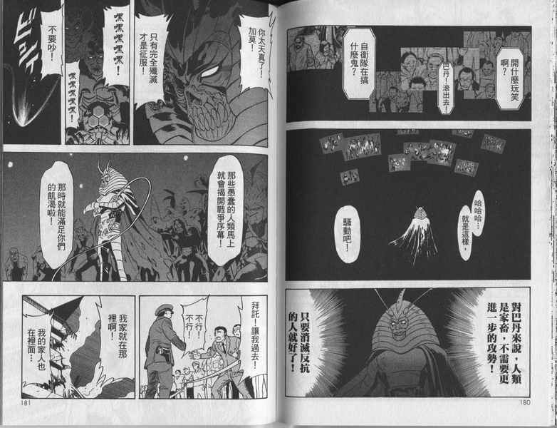 《假面骑士Spirits》漫画最新章节第7卷免费下拉式在线观看章节第【92】张图片