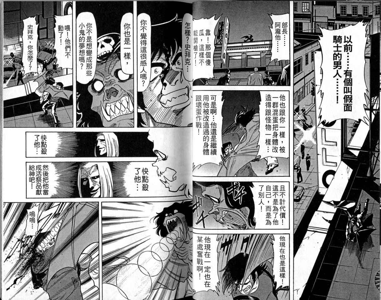 《假面骑士Spirits》漫画最新章节第1卷免费下拉式在线观看章节第【17】张图片