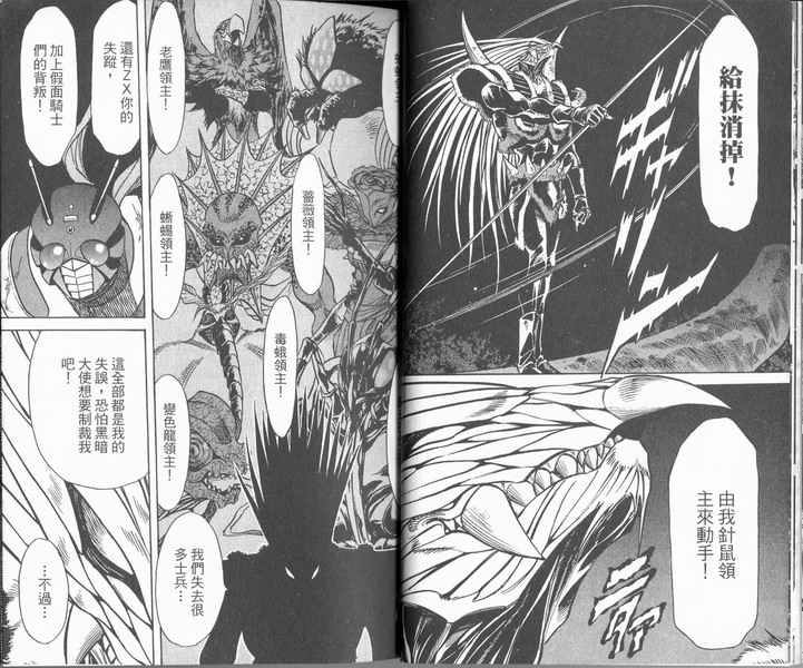 《假面骑士Spirits》漫画最新章节第5卷免费下拉式在线观看章节第【25】张图片