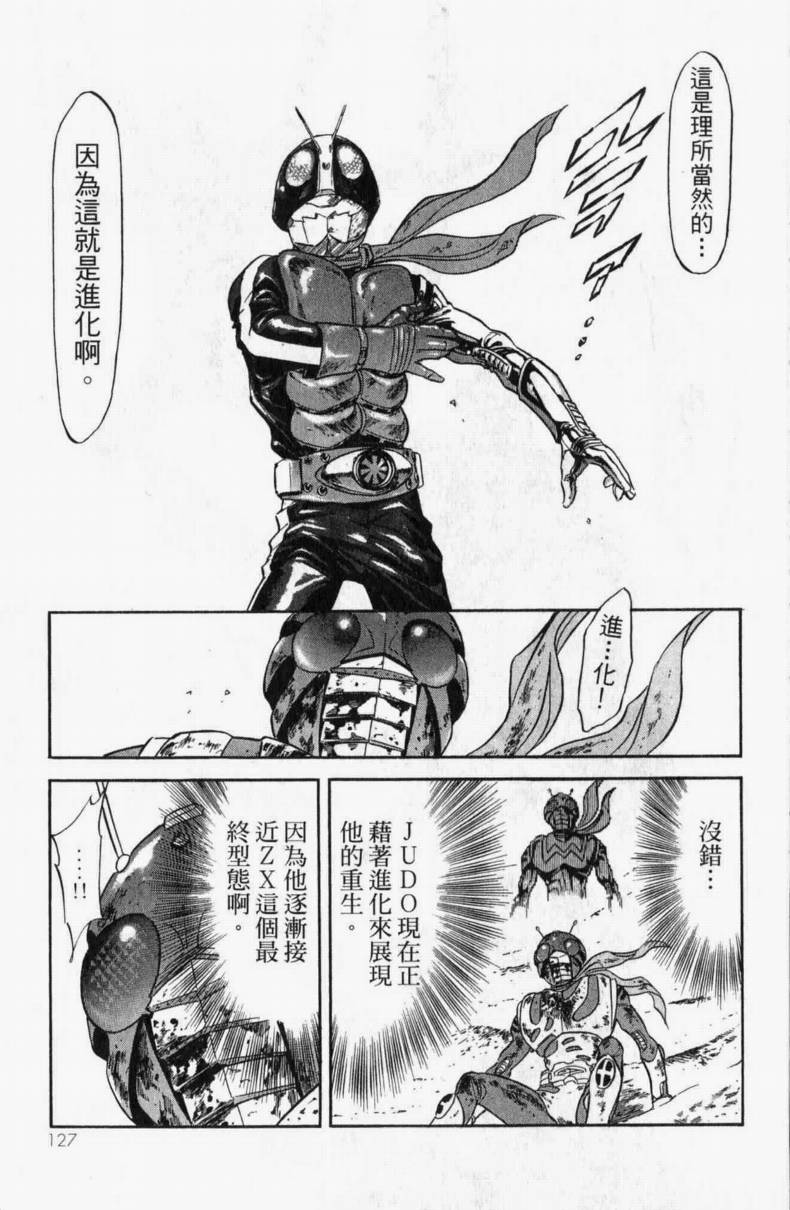 《假面骑士Spirits》漫画最新章节第13卷免费下拉式在线观看章节第【112】张图片