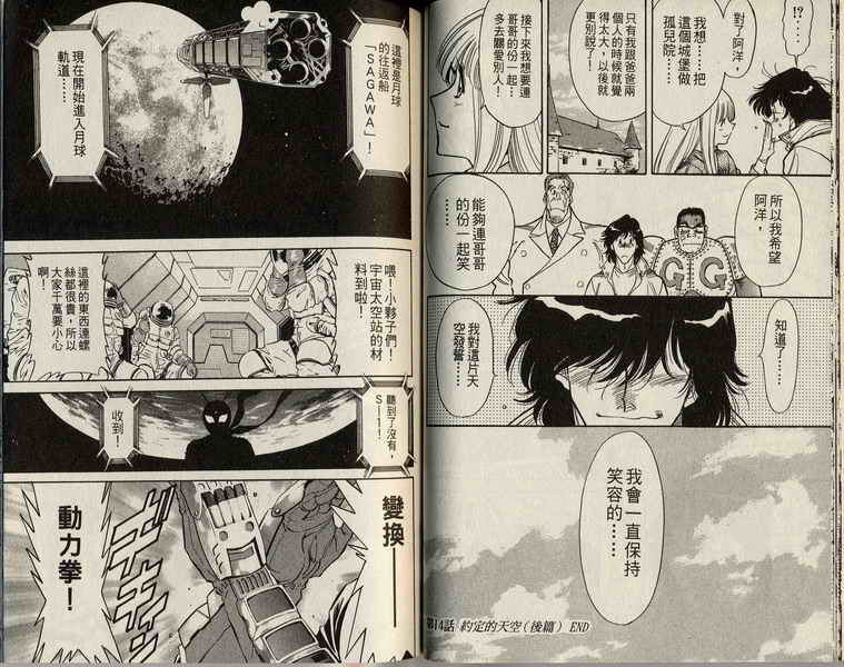 《假面骑士Spirits》漫画最新章节第3卷免费下拉式在线观看章节第【80】张图片