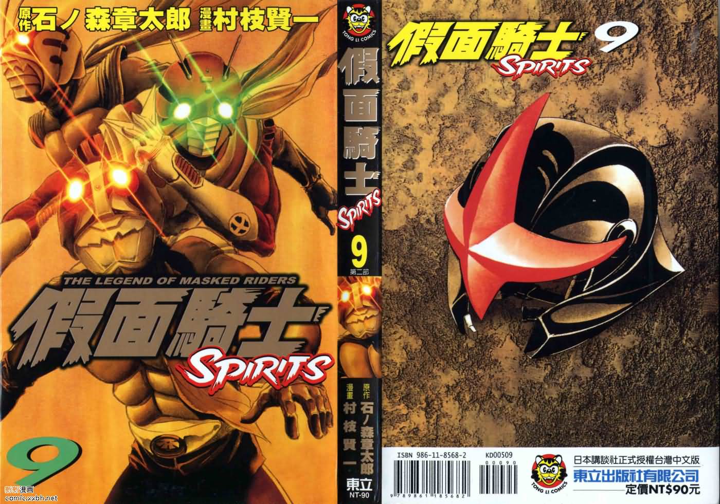 《假面骑士Spirits》漫画最新章节第9卷免费下拉式在线观看章节第【1】张图片