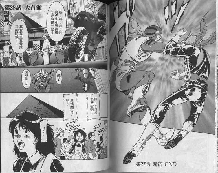 《假面骑士Spirits》漫画最新章节第7卷免费下拉式在线观看章节第【95】张图片