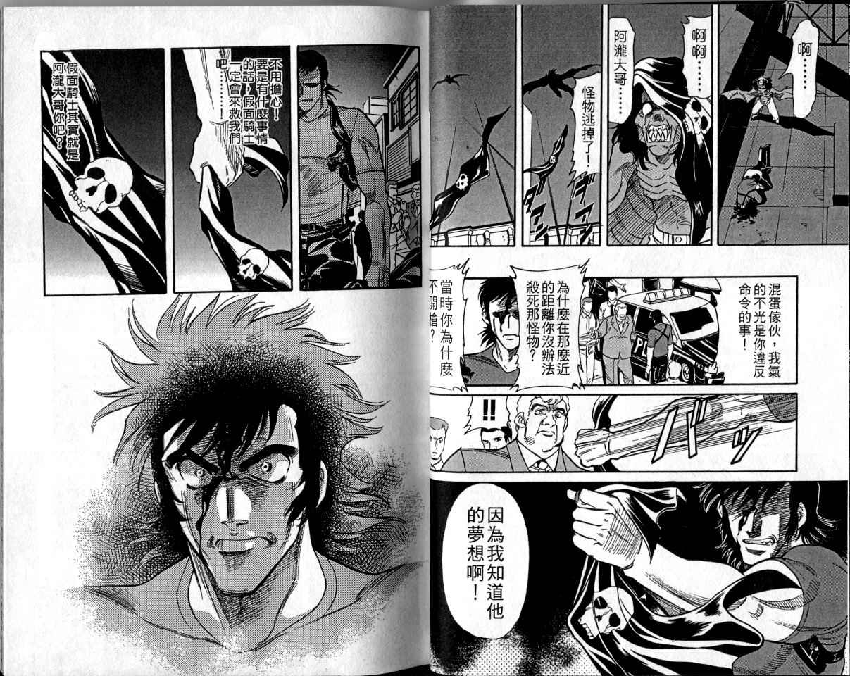 《假面骑士Spirits》漫画最新章节第1卷免费下拉式在线观看章节第【18】张图片