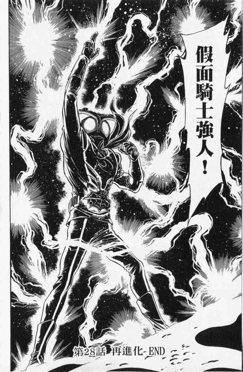 《假面骑士Spirits》漫画最新章节第13卷免费下拉式在线观看章节第【146】张图片