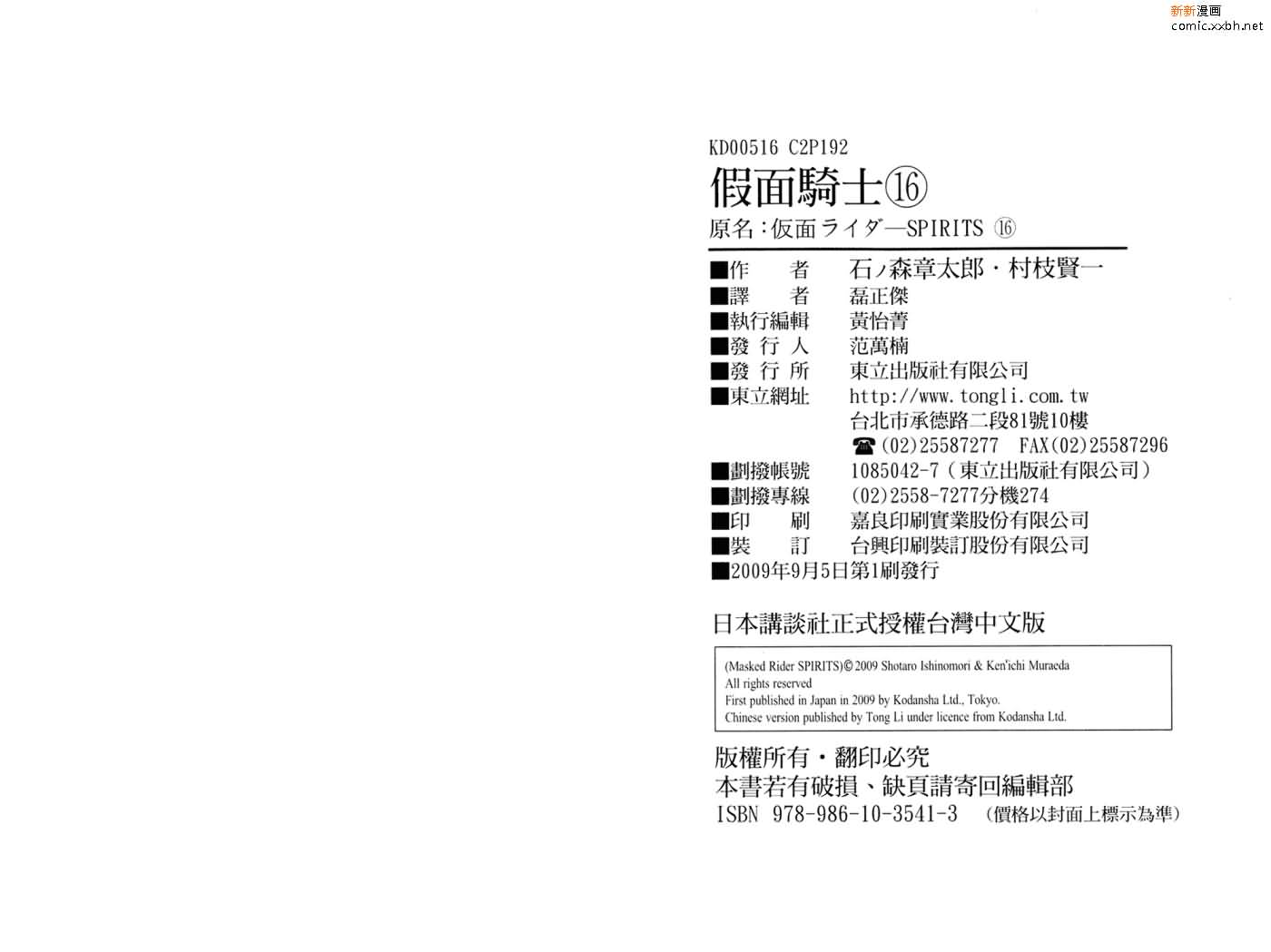 《假面骑士Spirits》漫画最新章节第16卷免费下拉式在线观看章节第【99】张图片