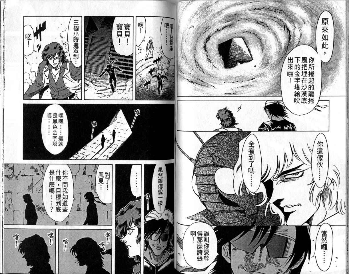 《假面骑士Spirits》漫画最新章节第1卷免费下拉式在线观看章节第【81】张图片