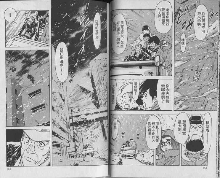 《假面骑士Spirits》漫画最新章节第10卷免费下拉式在线观看章节第【79】张图片