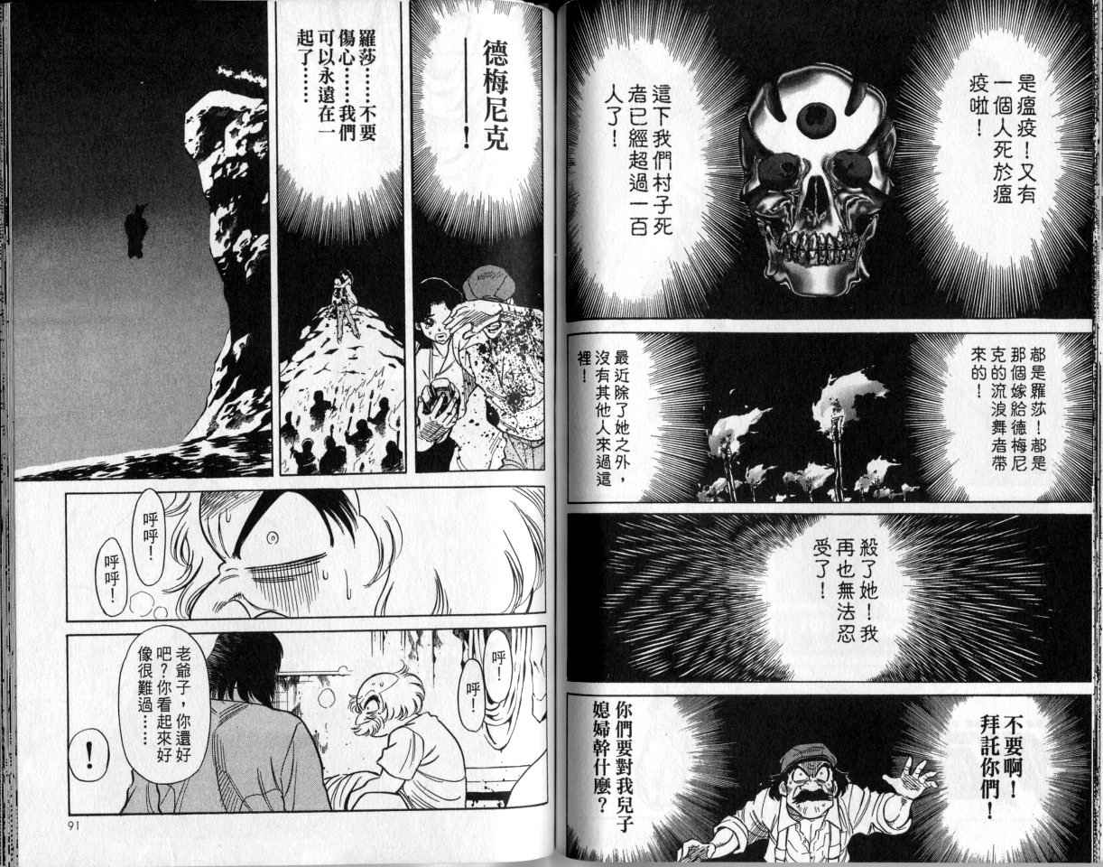 《假面骑士Spirits》漫画最新章节第2卷免费下拉式在线观看章节第【45】张图片