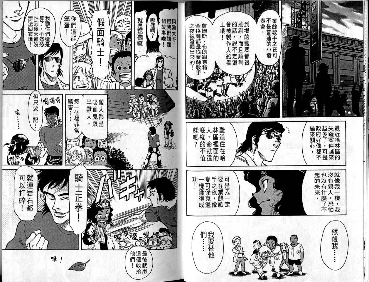 《假面骑士Spirits》漫画最新章节第1卷免费下拉式在线观看章节第【12】张图片