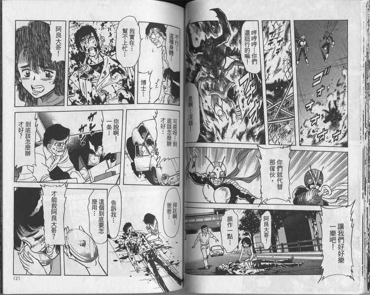 《假面骑士Spirits》漫画最新章节第6卷免费下拉式在线观看章节第【64】张图片