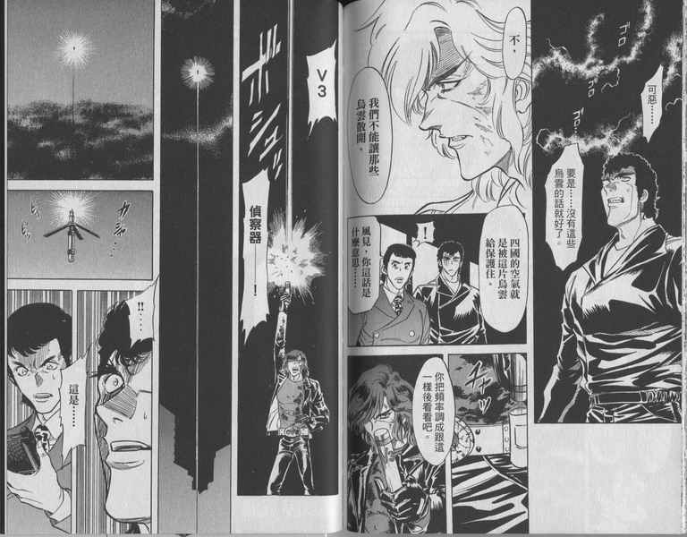 《假面骑士Spirits》漫画最新章节第10卷免费下拉式在线观看章节第【103】张图片