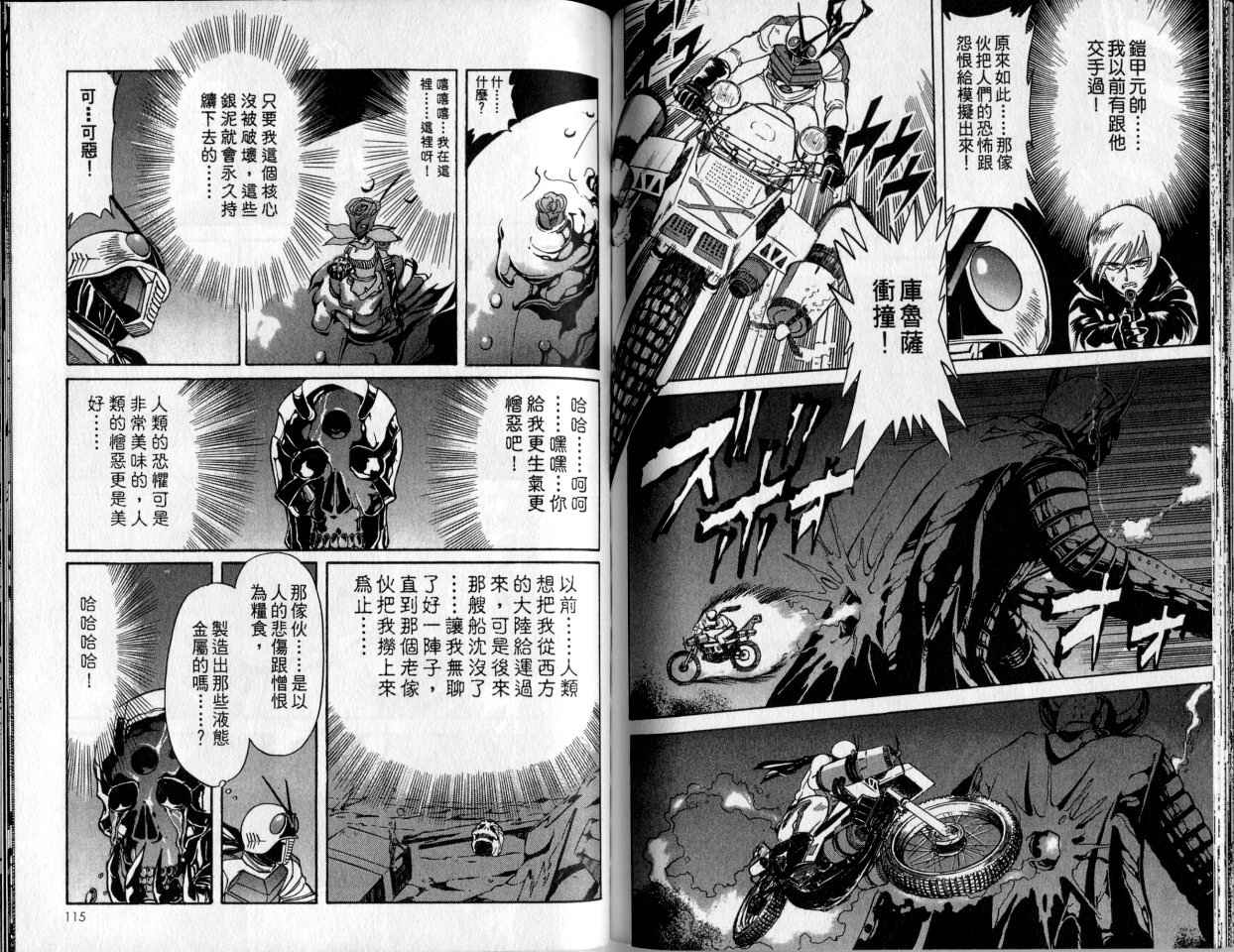 《假面骑士Spirits》漫画最新章节第2卷免费下拉式在线观看章节第【57】张图片