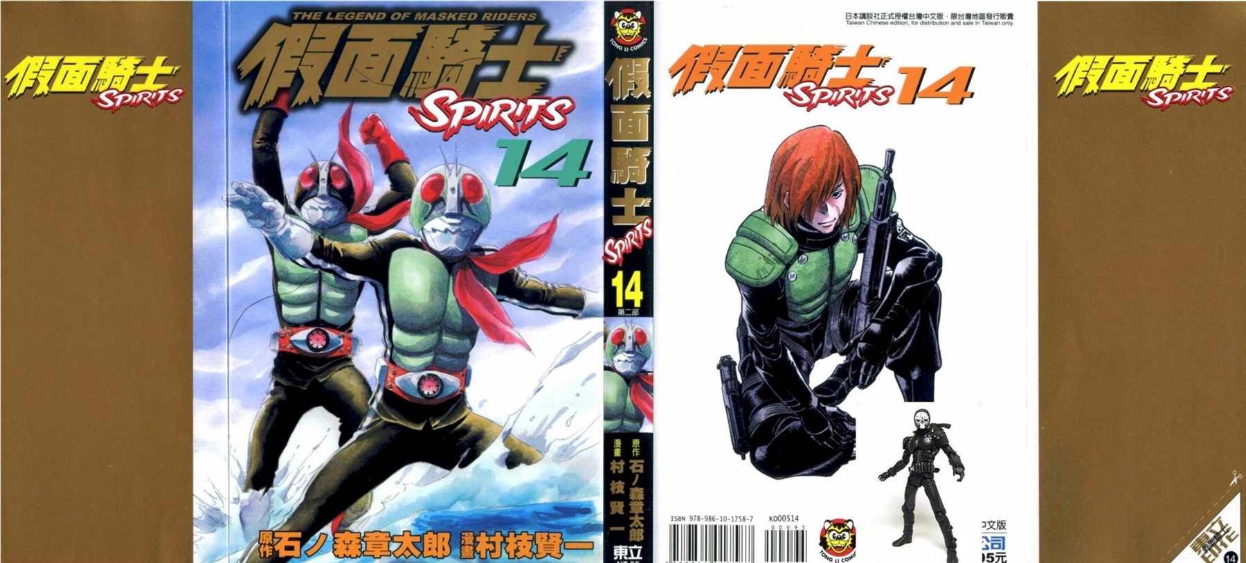 《假面骑士Spirits》漫画最新章节第14卷免费下拉式在线观看章节第【1】张图片