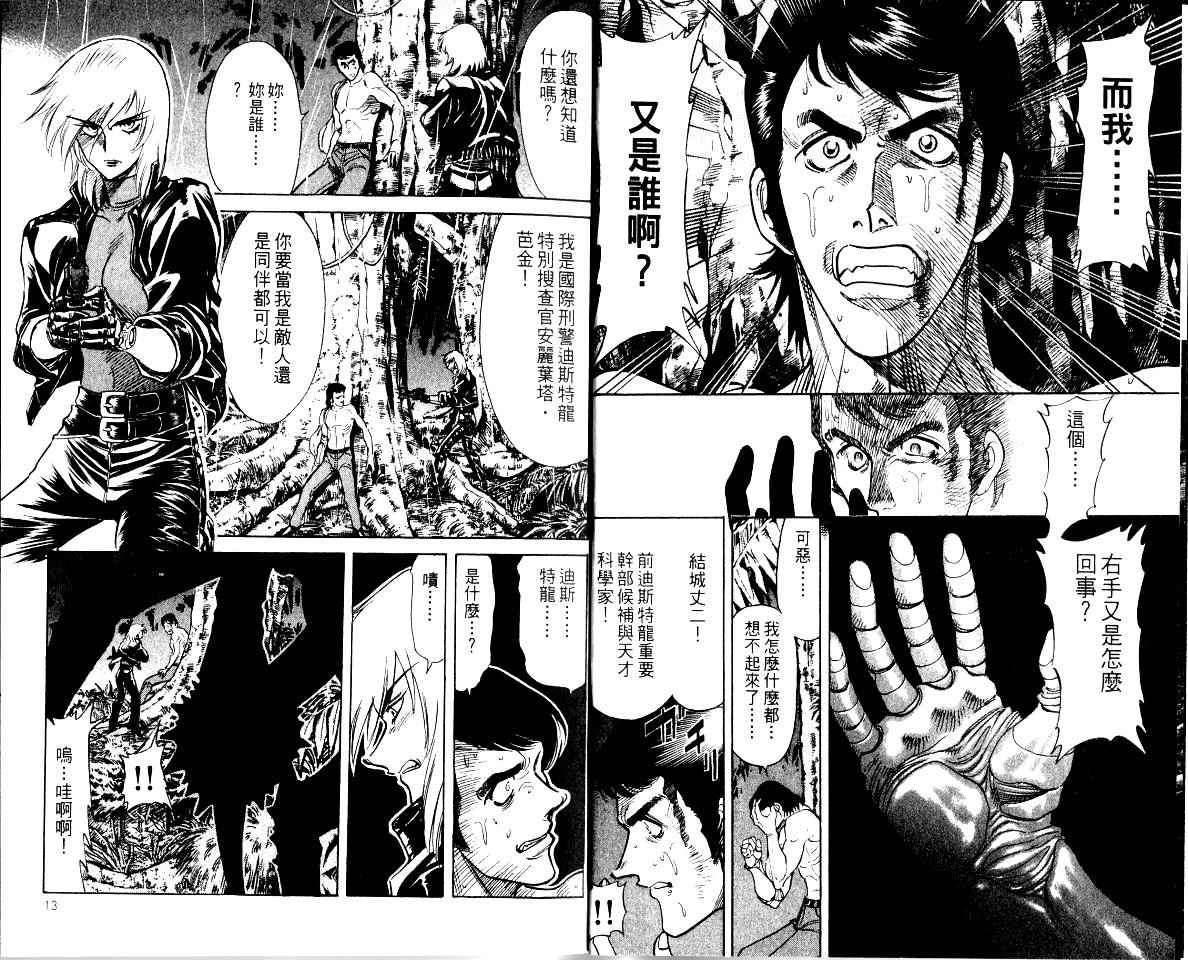 《假面骑士Spirits》漫画最新章节第2卷免费下拉式在线观看章节第【6】张图片