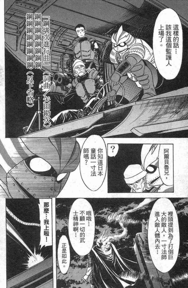 《假面骑士Spirits》漫画最新章节第14卷免费下拉式在线观看章节第【93】张图片