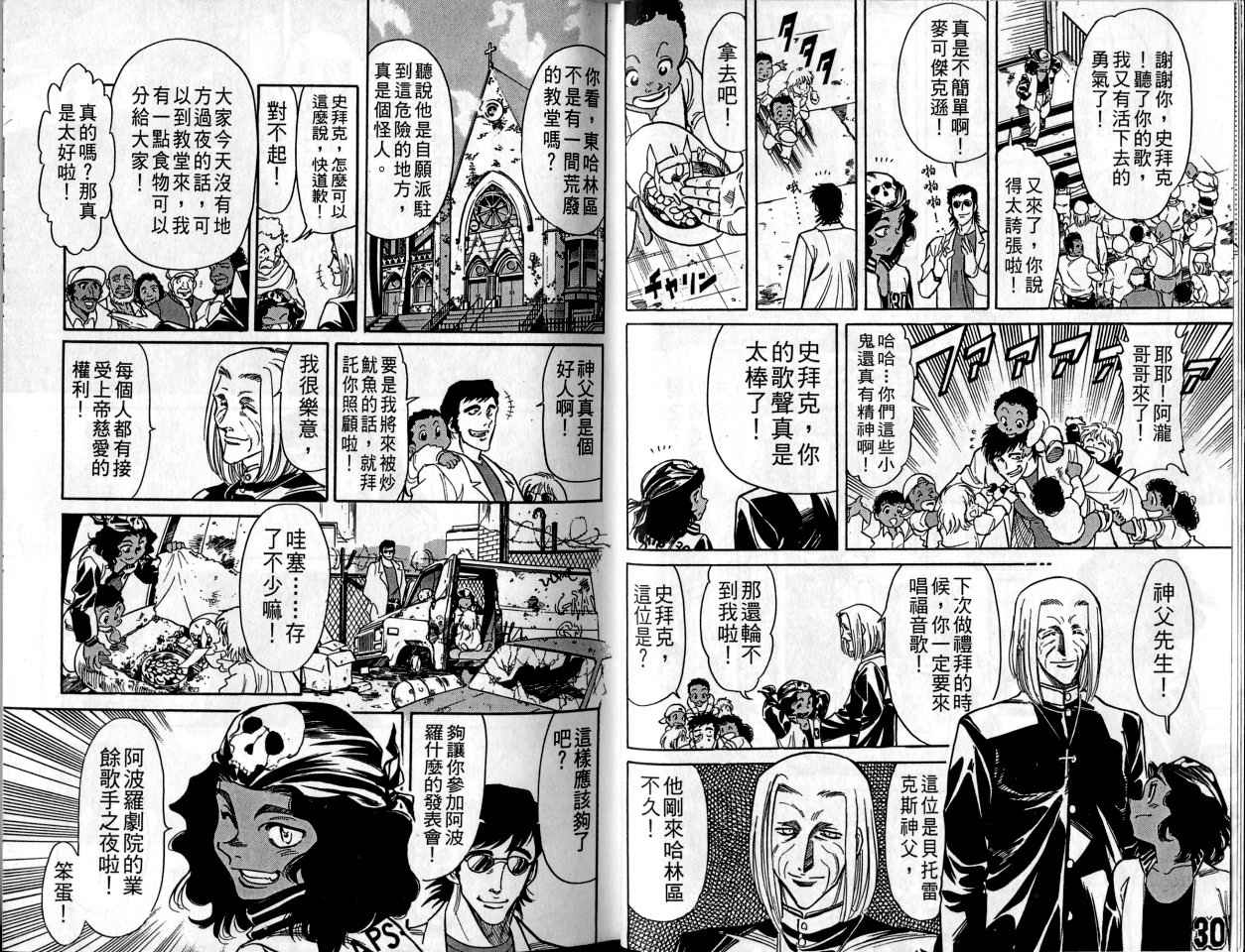 《假面骑士Spirits》漫画最新章节第1卷免费下拉式在线观看章节第【11】张图片