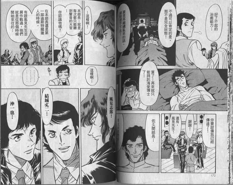 《假面骑士Spirits》漫画最新章节第6卷免费下拉式在线观看章节第【90】张图片