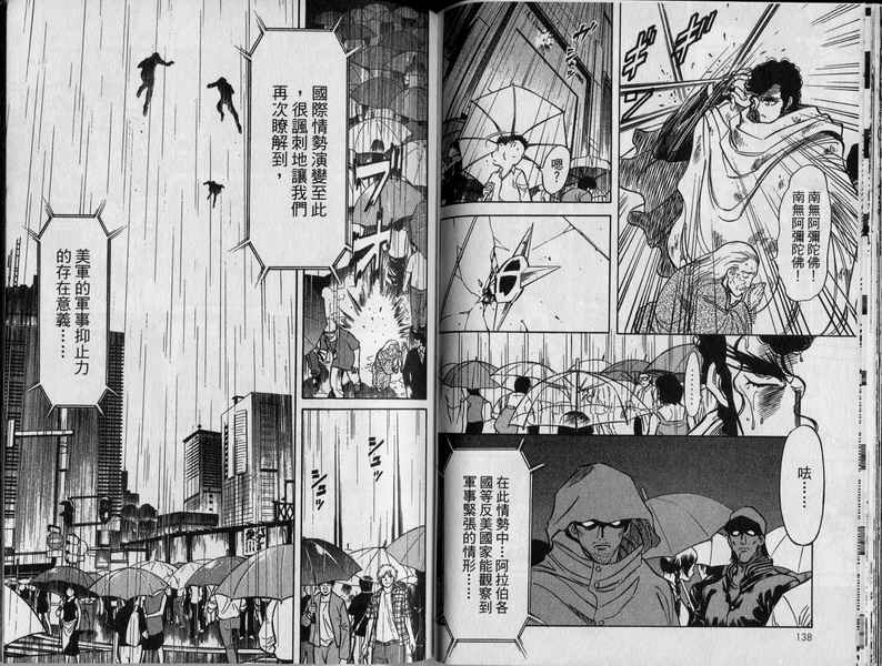 《假面骑士Spirits》漫画最新章节第4卷免费下拉式在线观看章节第【72】张图片