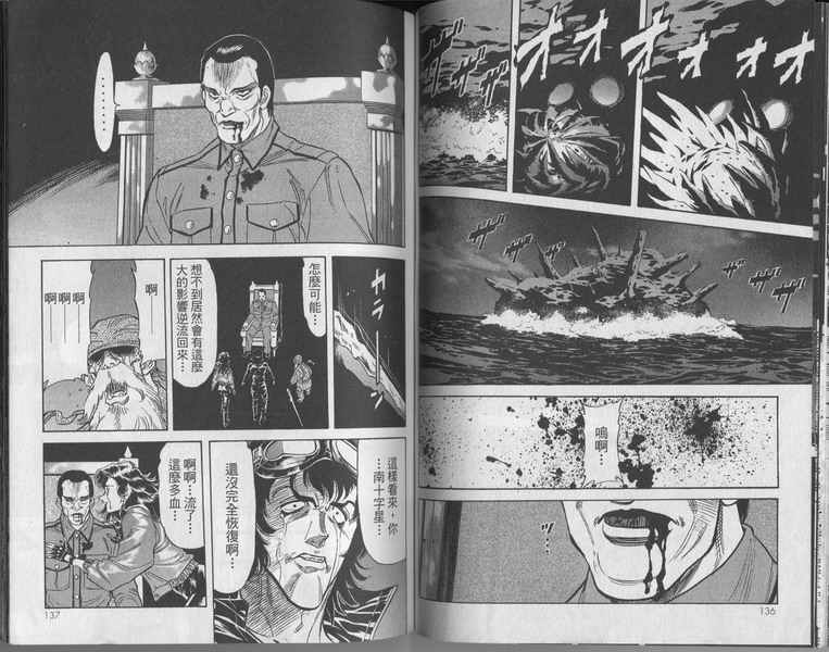 《假面骑士Spirits》漫画最新章节第5卷免费下拉式在线观看章节第【71】张图片