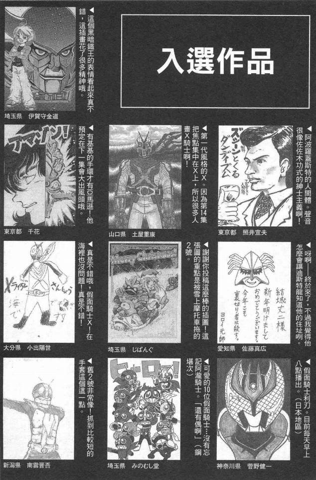 《假面骑士Spirits》漫画最新章节第14卷免费下拉式在线观看章节第【179】张图片