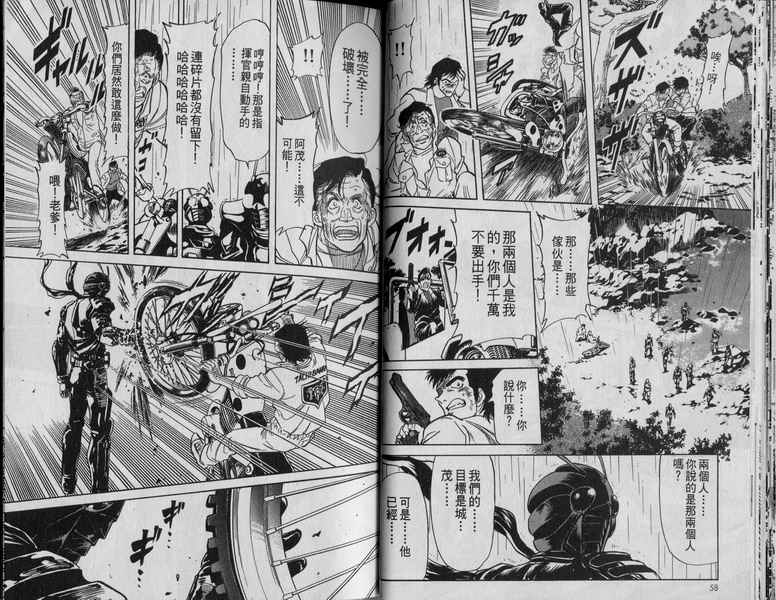 《假面骑士Spirits》漫画最新章节第3卷免费下拉式在线观看章节第【30】张图片