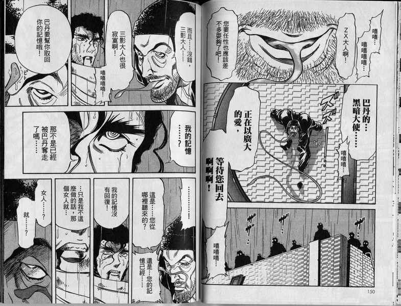 《假面骑士Spirits》漫画最新章节第4卷免费下拉式在线观看章节第【78】张图片