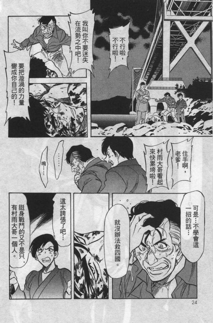 《假面骑士Spirits》漫画最新章节第12卷免费下拉式在线观看章节第【24】张图片