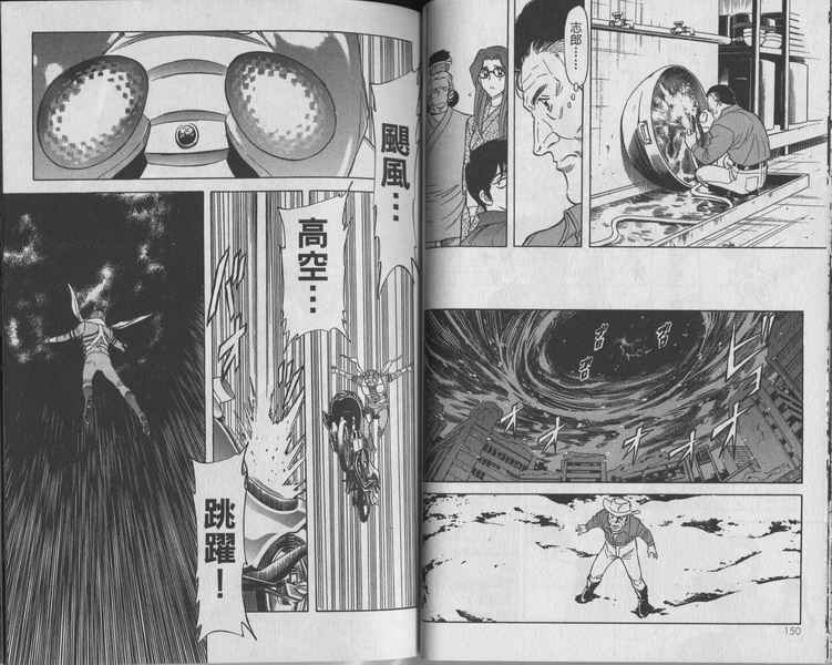 《假面骑士Spirits》漫画最新章节第10卷免费下拉式在线观看章节第【77】张图片