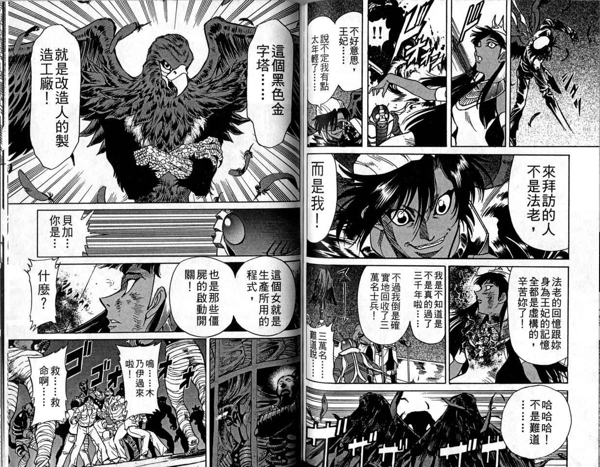 《假面骑士Spirits》漫画最新章节第1卷免费下拉式在线观看章节第【97】张图片