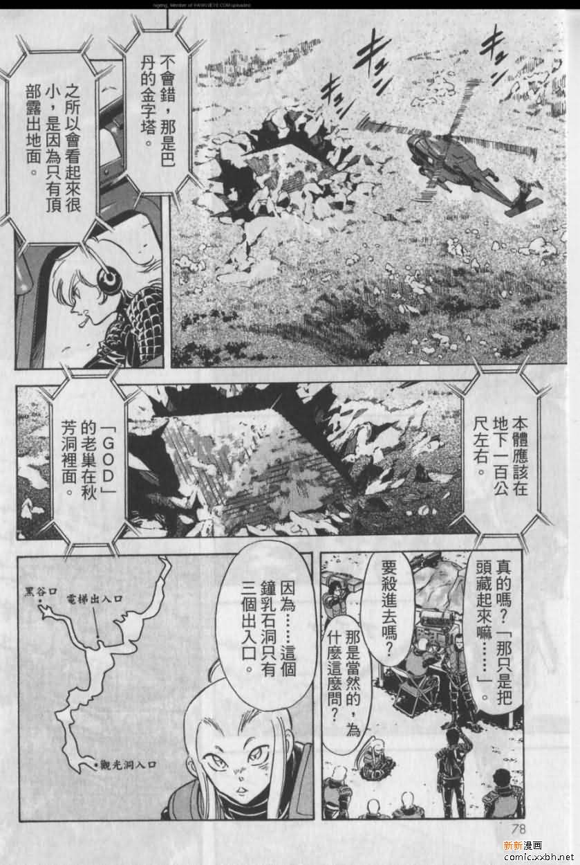 《假面骑士Spirits》漫画最新章节第11卷免费下拉式在线观看章节第【74】张图片