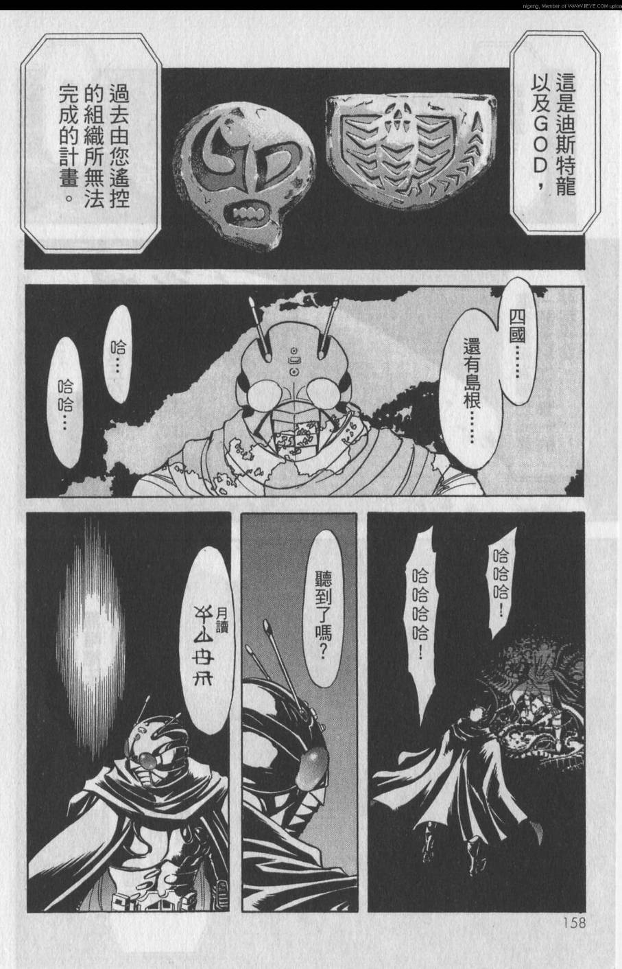 《假面骑士Spirits》漫画最新章节第11卷免费下拉式在线观看章节第【151】张图片