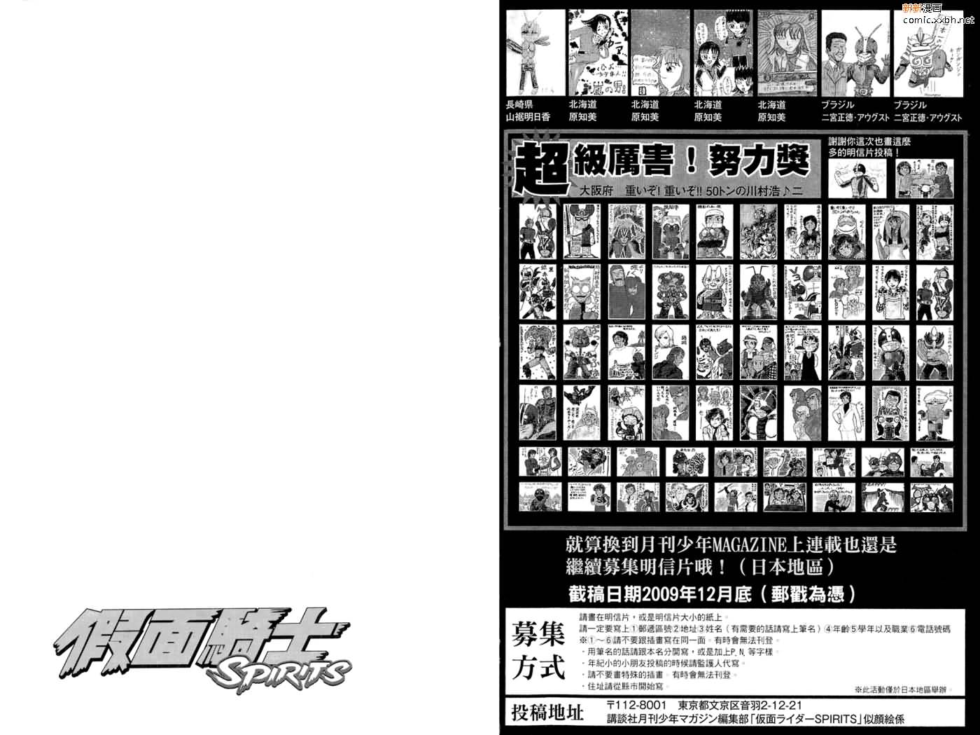 《假面骑士Spirits》漫画最新章节第16卷免费下拉式在线观看章节第【98】张图片