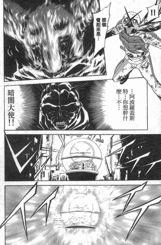 《假面骑士Spirits》漫画最新章节第14卷免费下拉式在线观看章节第【101】张图片