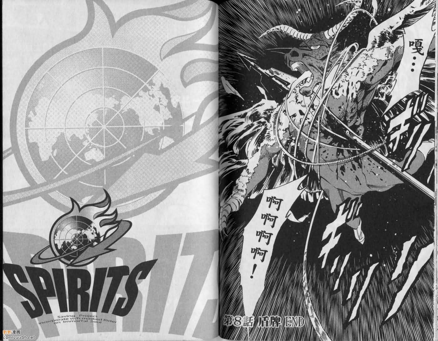 《假面骑士Spirits》漫画最新章节第9卷免费下拉式在线观看章节第【94】张图片