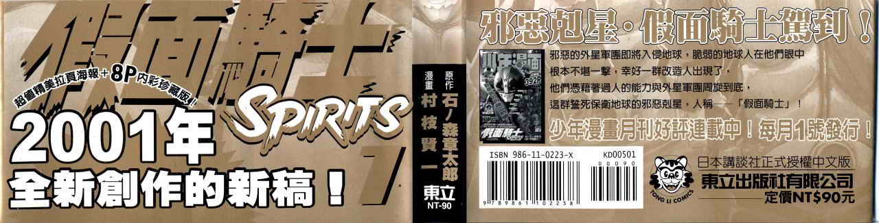 《假面骑士Spirits》漫画最新章节第1卷免费下拉式在线观看章节第【2】张图片