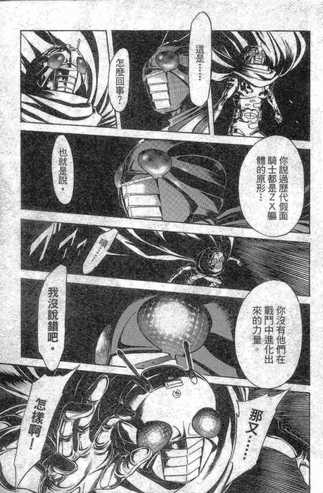 《假面骑士Spirits》漫画最新章节第14卷免费下拉式在线观看章节第【26】张图片